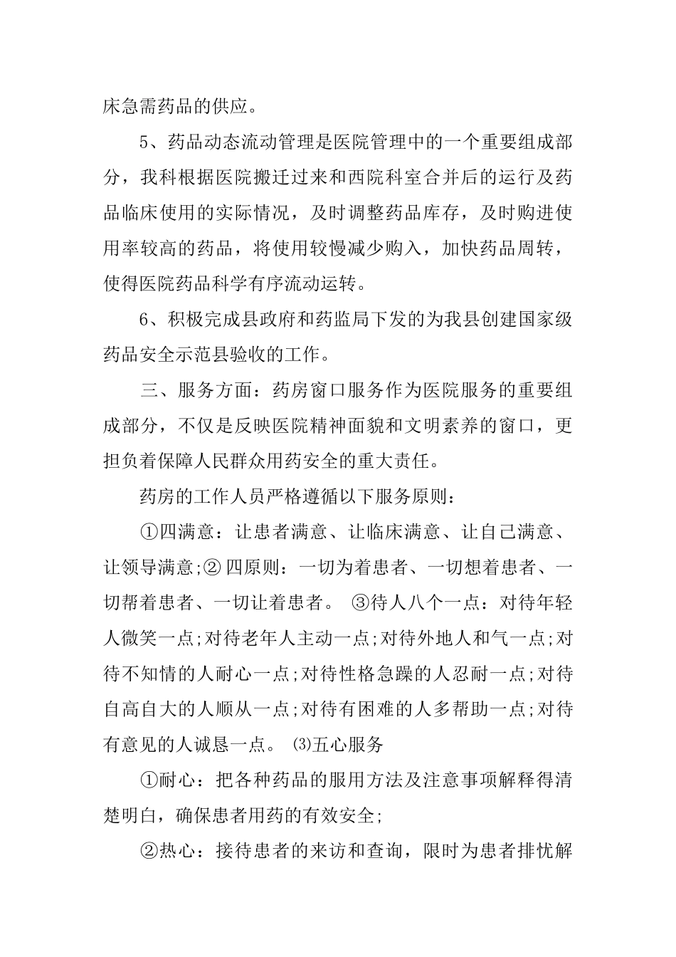 医院药剂科上半年工作总结_第3页