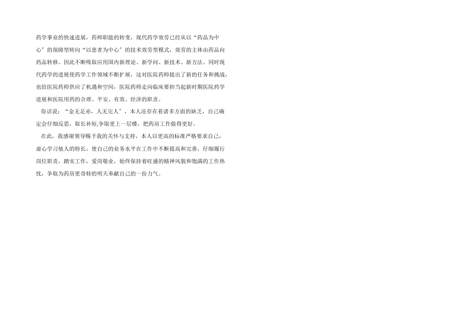 医院药剂科个人工作总结_第2页