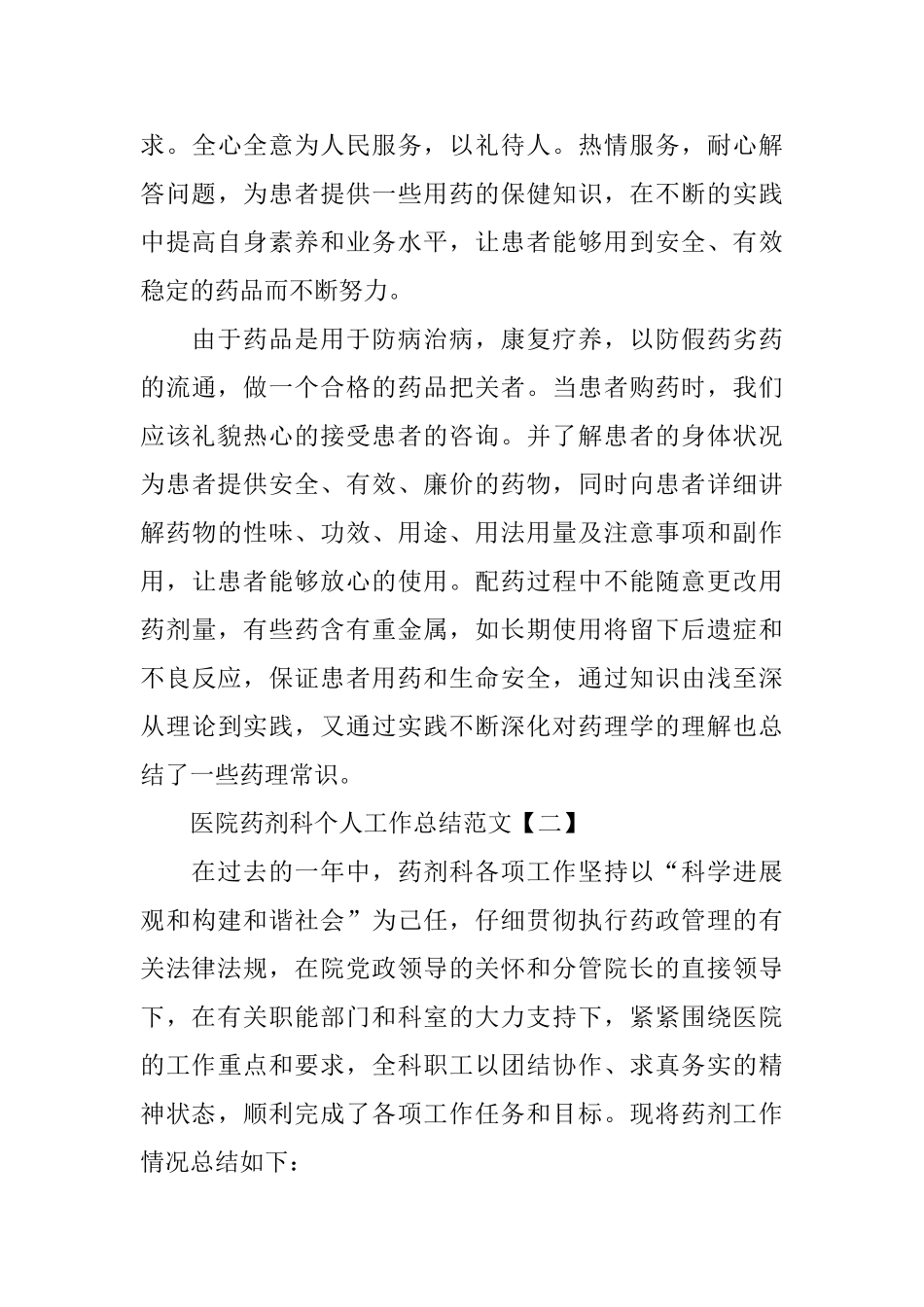 医院药剂科个人工作总结范文_第3页