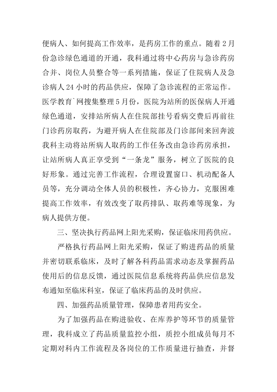 医院药剂科工作总结_第2页