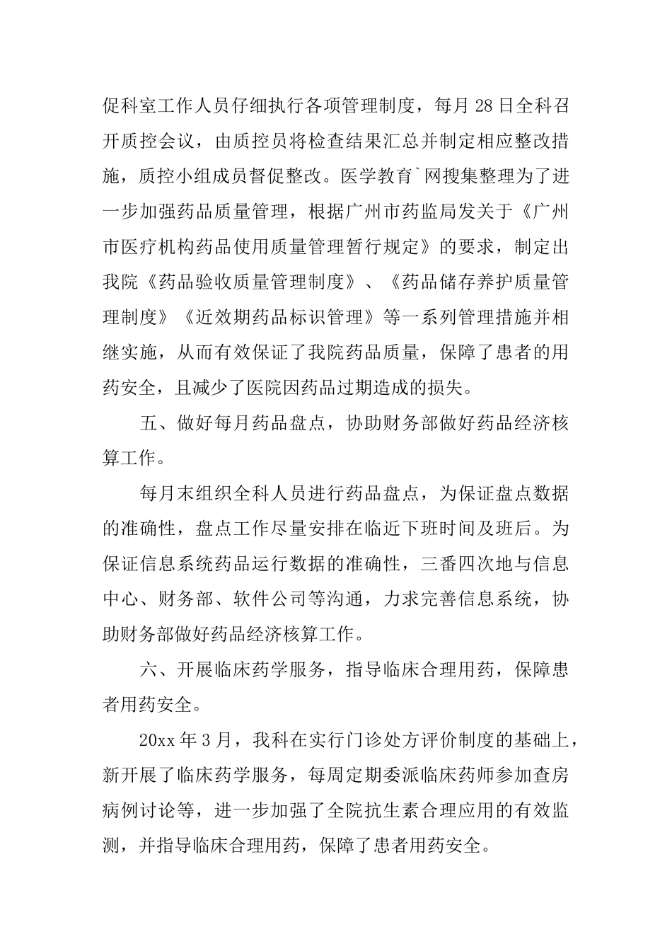 医院药剂科工作总结_第3页