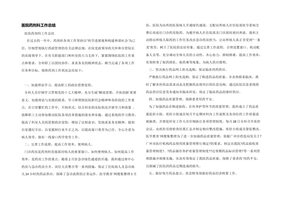 医院药剂科工作总结_第1页