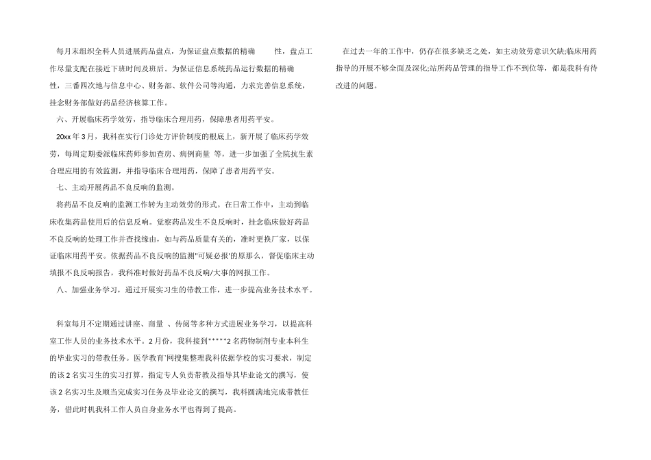 医院药剂科工作总结_第2页