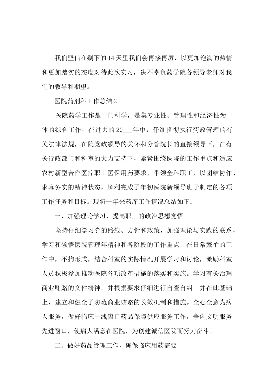 医院药剂科工作总结10篇_第2页
