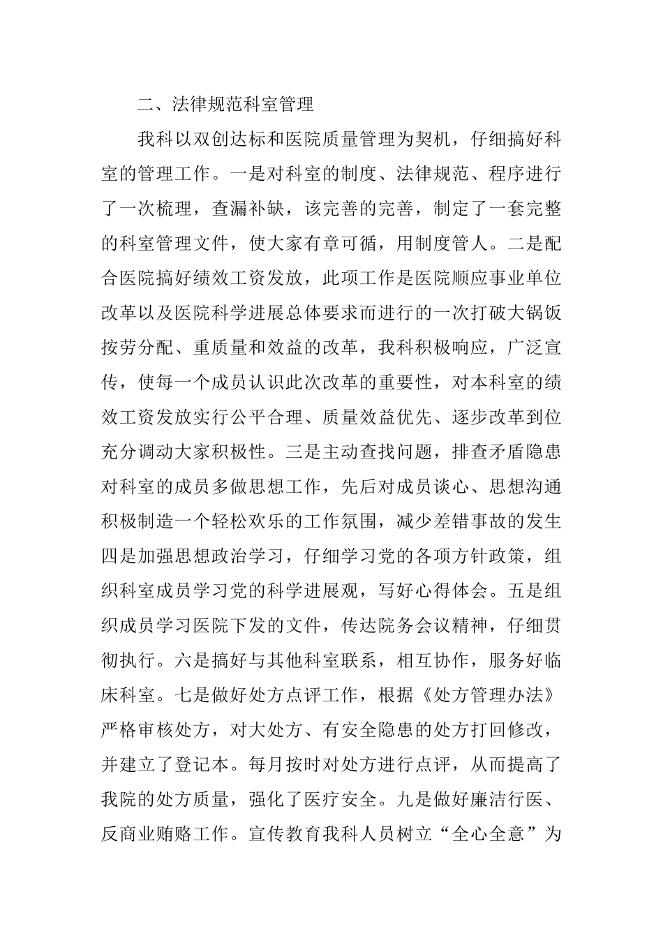 医院药剂科工作总结3篇_第2页