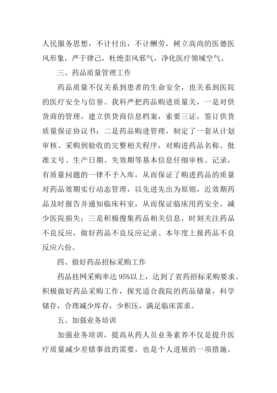 医院药剂科工作总结3篇_第3页