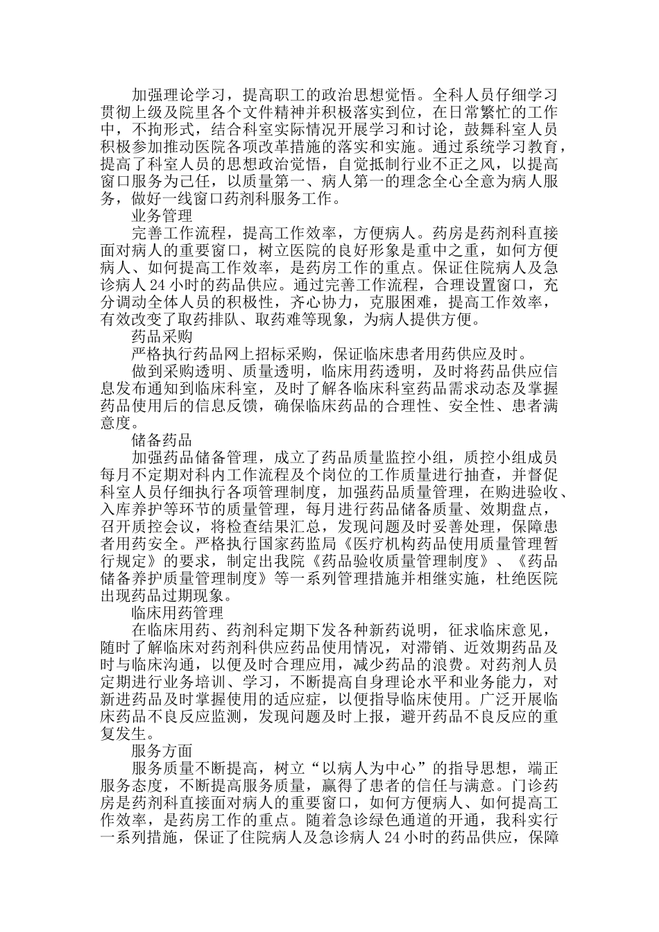 医院药剂科工作总结五篇合集2024_第2页