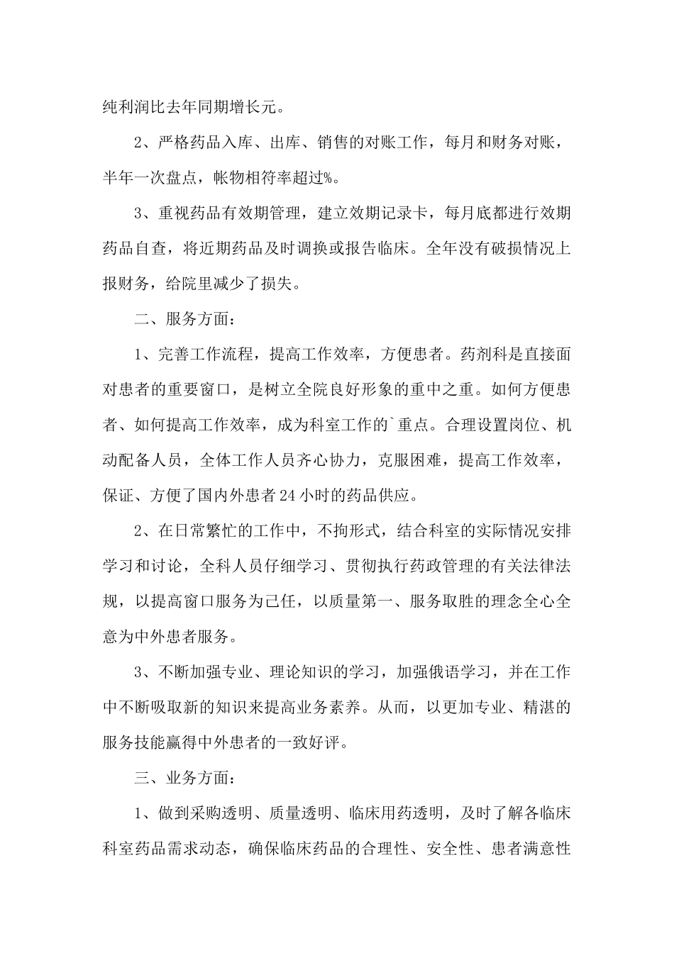 医院药剂科工作总结范文_第3页
