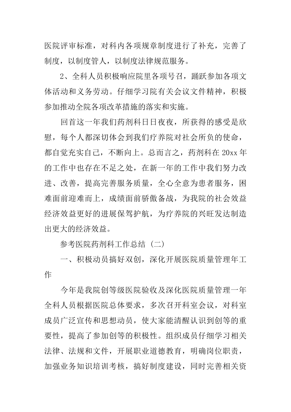 医院药剂科工作总结范文5篇2024_第3页