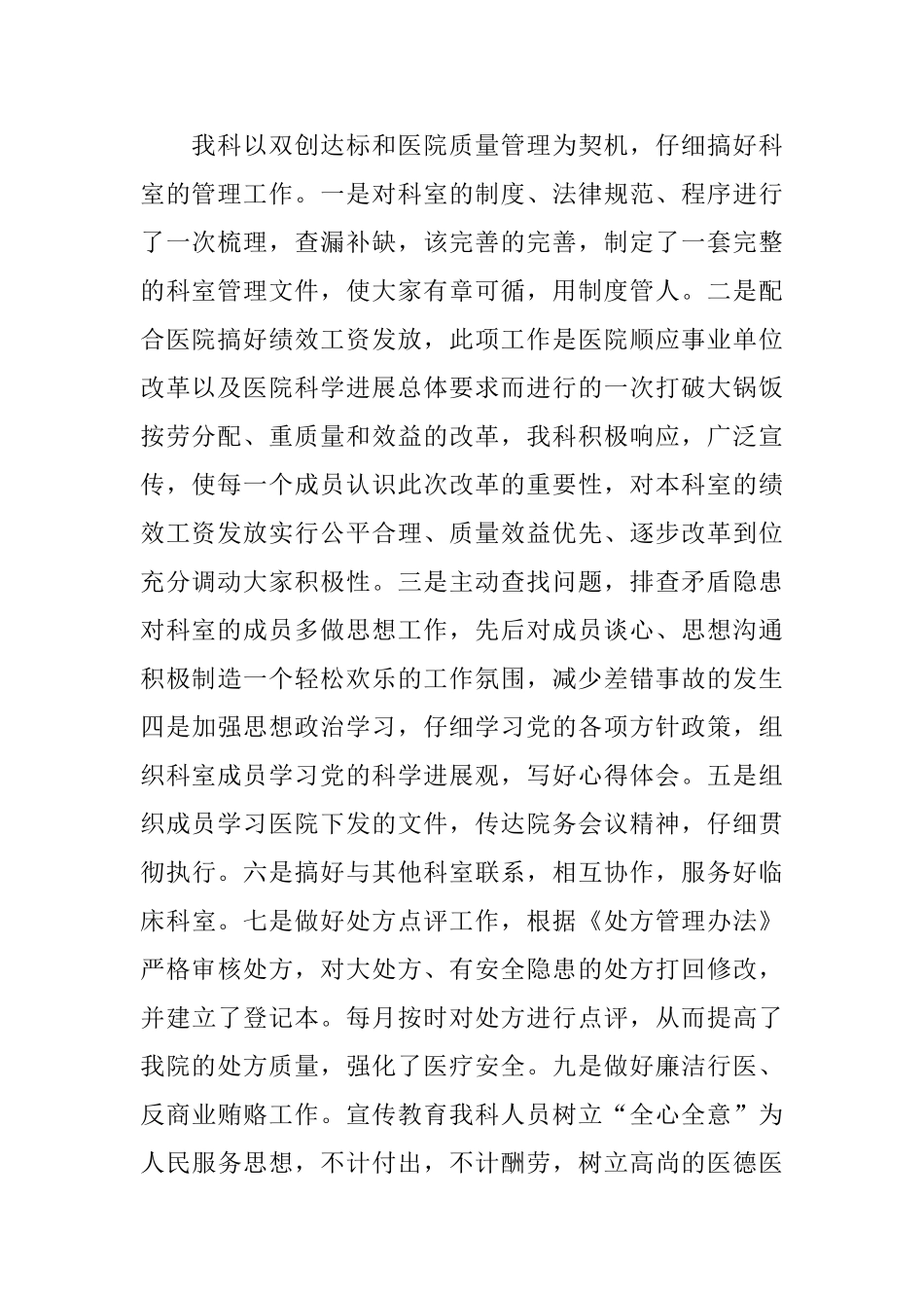 医院药剂科年终工作总结_第2页