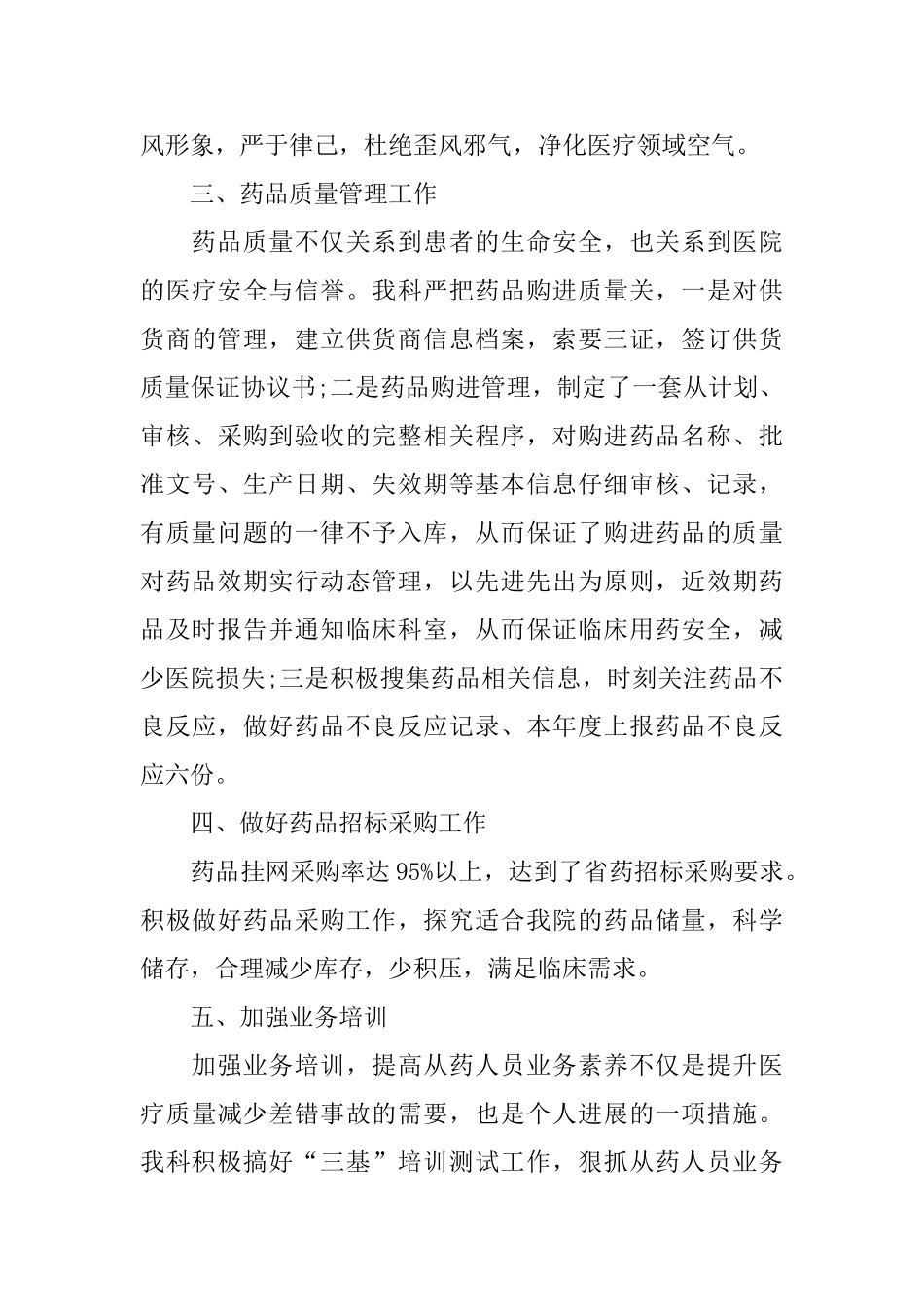 医院药剂科年终工作总结_第3页