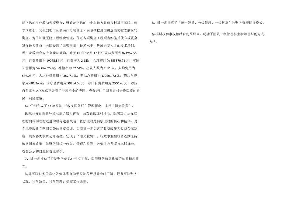 医院药品会计年终总结_第2页