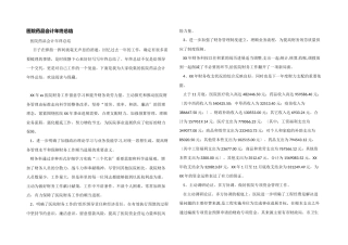 医院药品会计年终总结