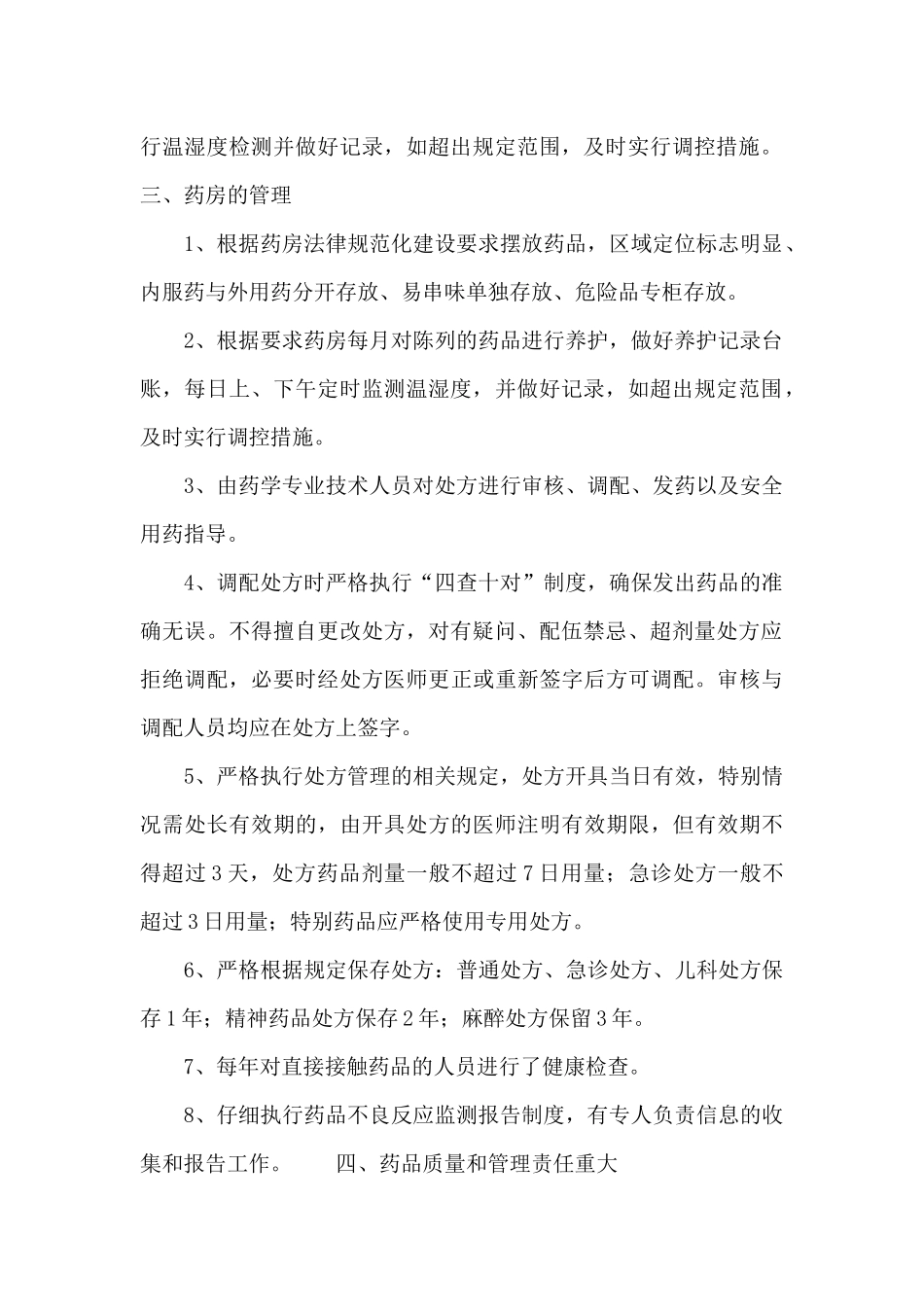医院药品及疫苗自查报告_第2页