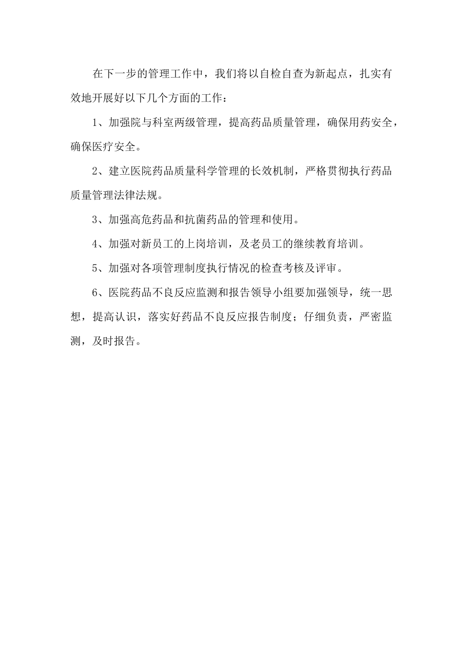 医院药品及疫苗自查报告_第3页