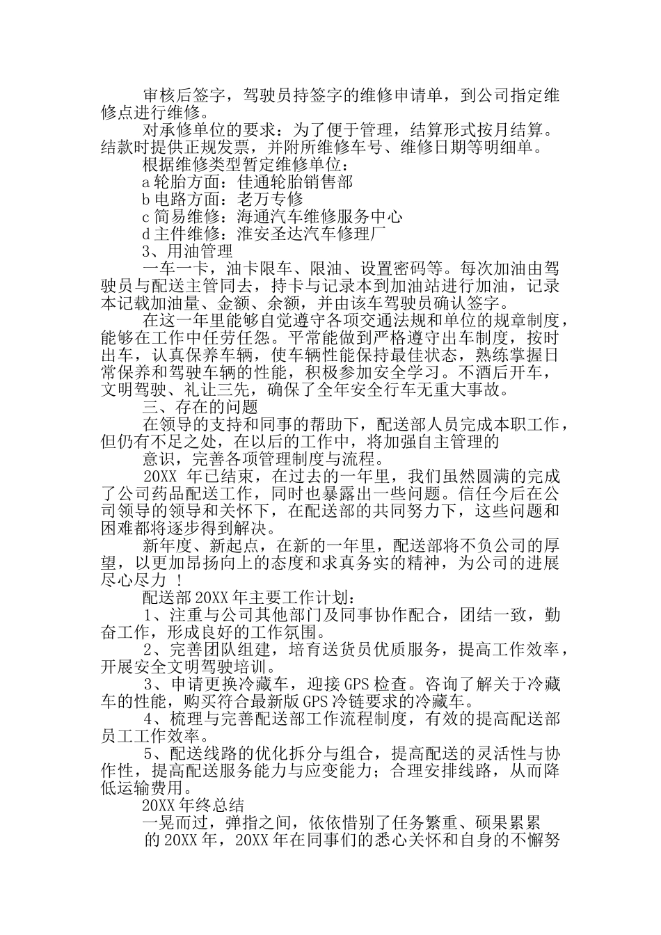 医院药品配送员工作总结_第2页