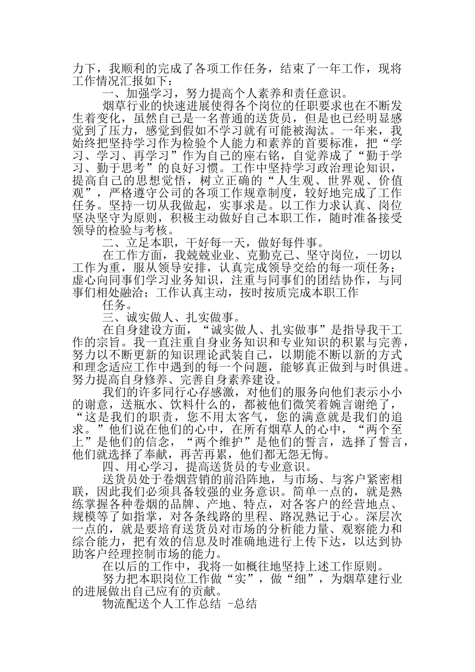 医院药品配送员工作总结_第3页