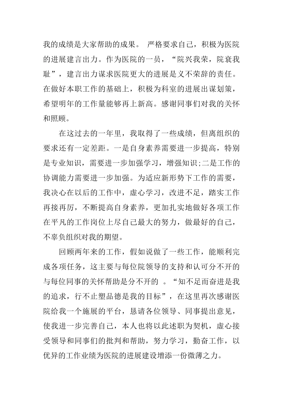 医院药师工作总结4篇_第2页