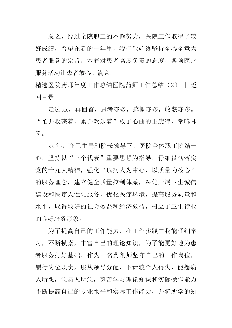 医院药师工作总结4篇_第3页