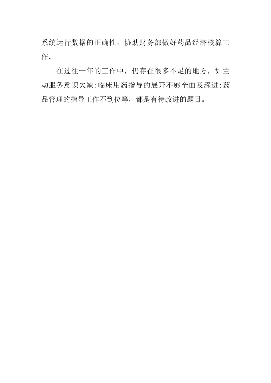 医院药库2024年终工作总结_第3页