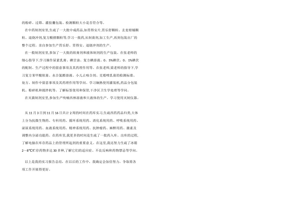 医院药库实践报告_第2页