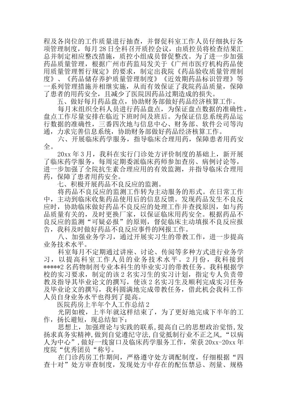 医院药房上半年个人工作总结_第2页