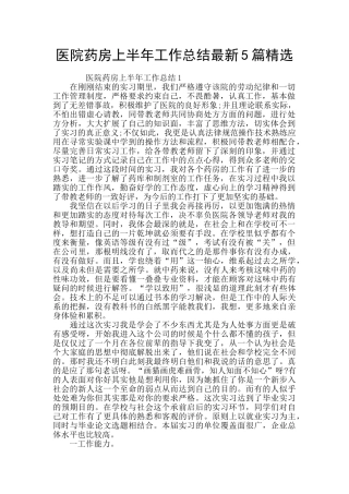 医院药房上半年工作总结最新5篇精选