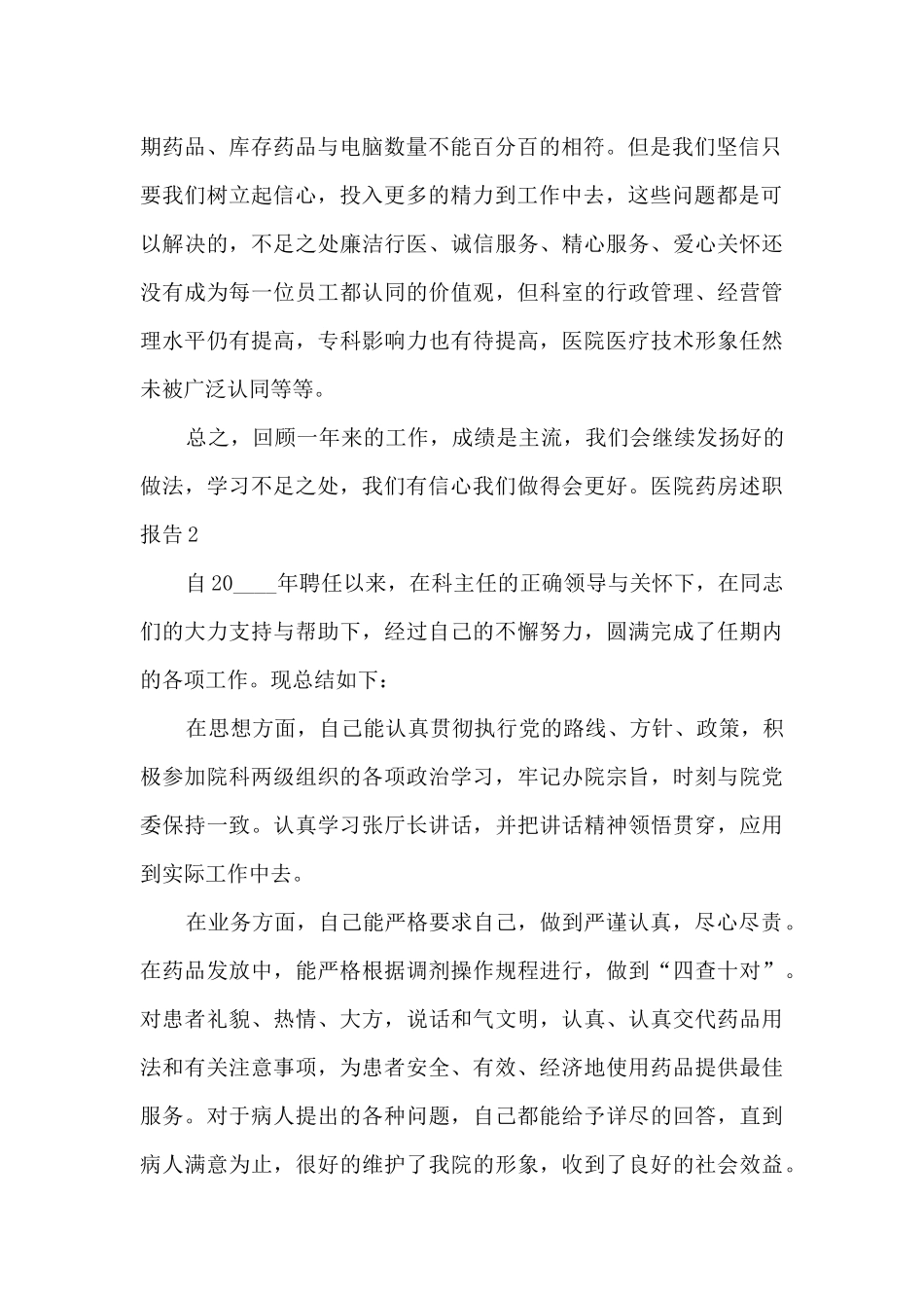 医院药房个人工作述职报告_第2页