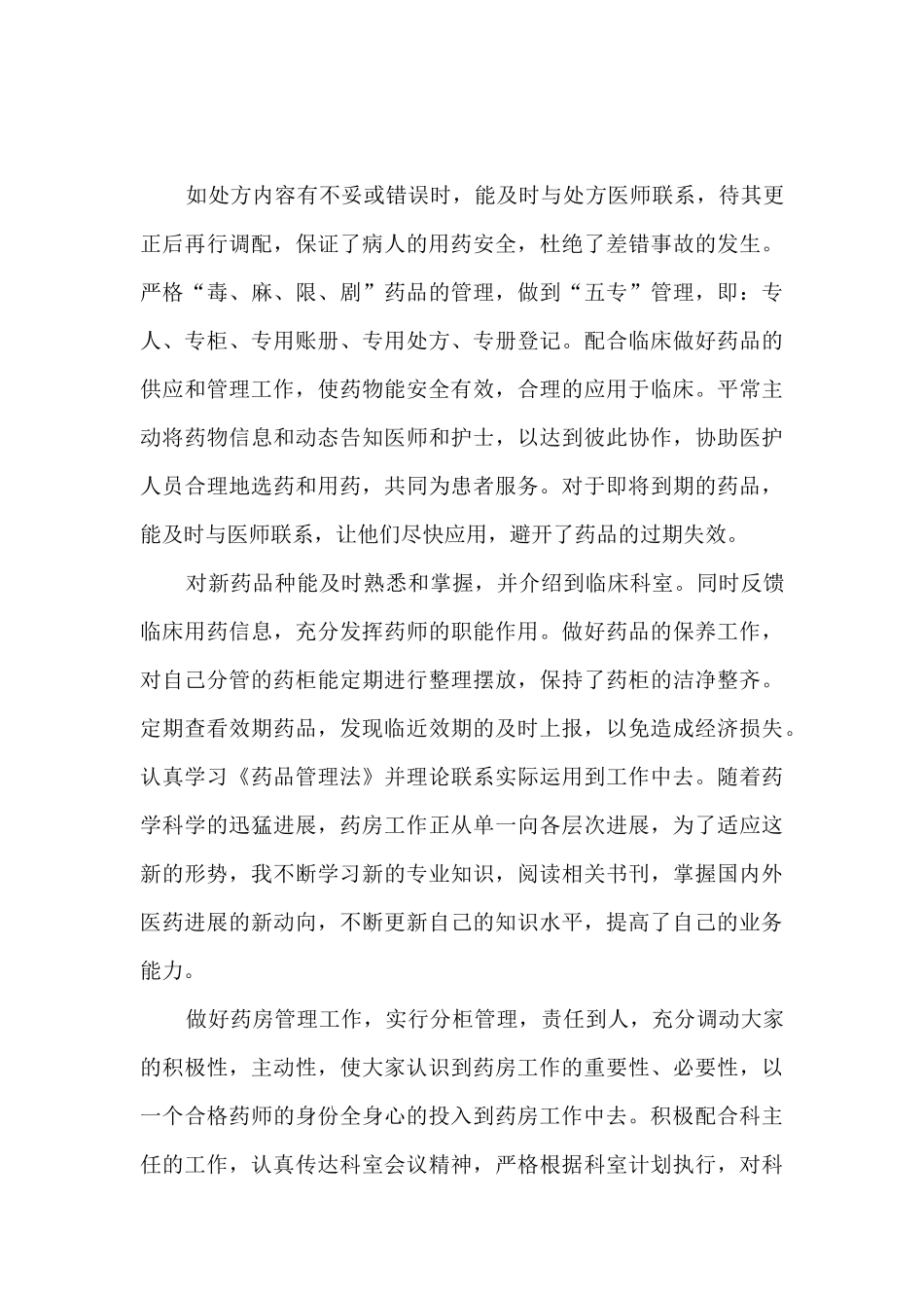 医院药房个人工作述职报告_第3页