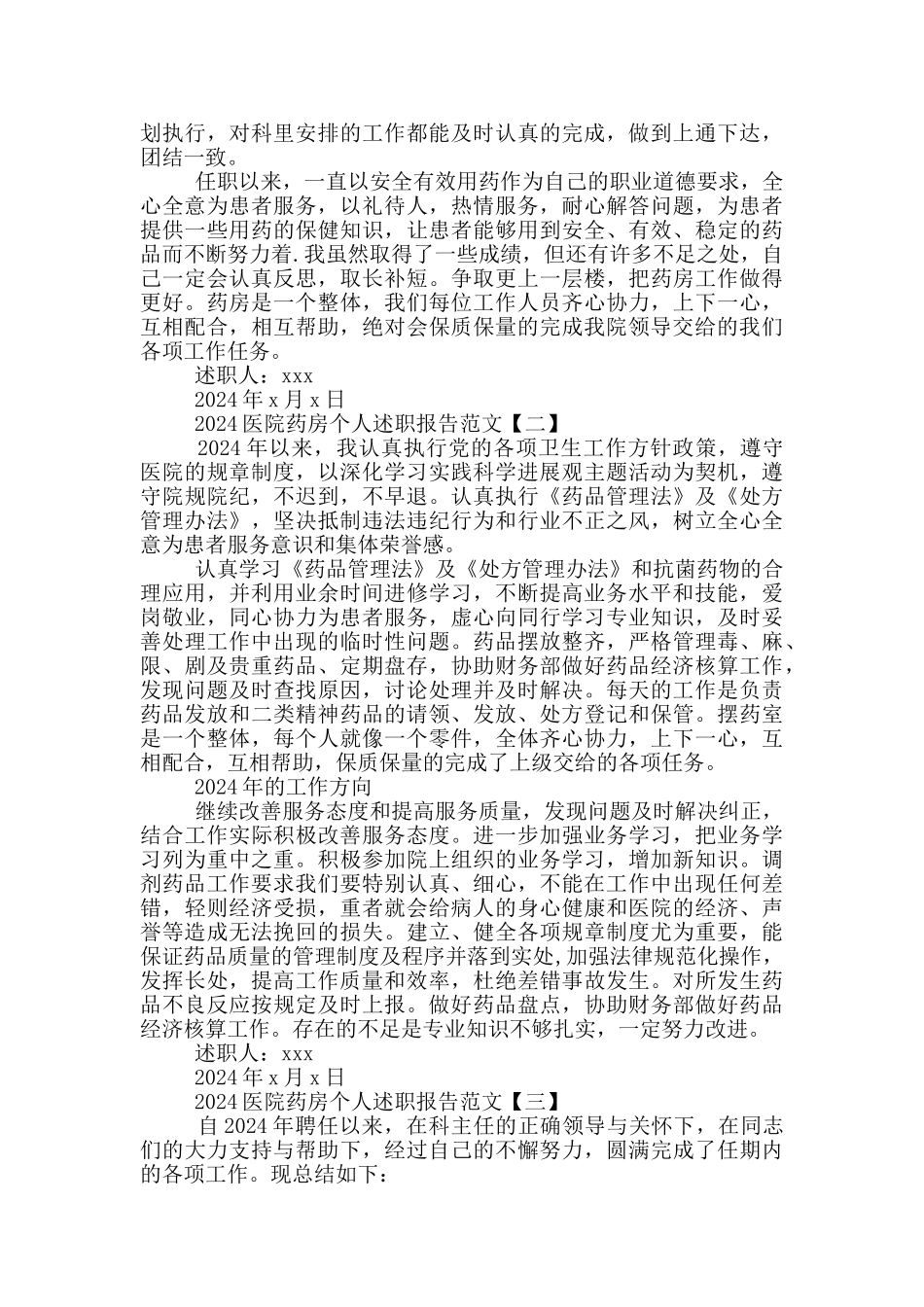 医院药房个人述职报告_第2页
