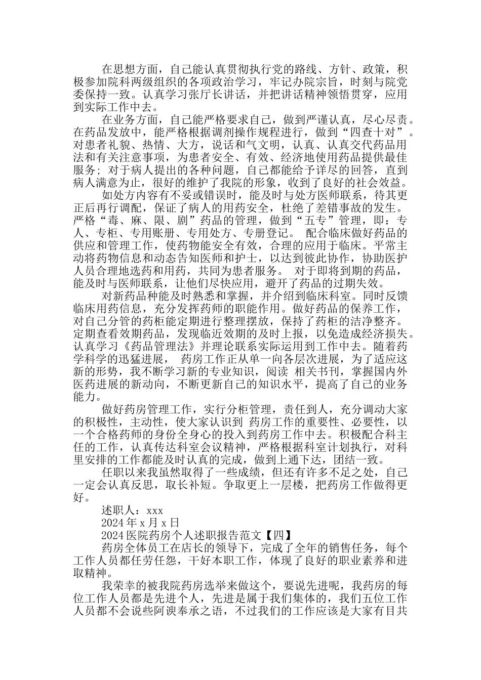 医院药房个人述职报告_第3页
