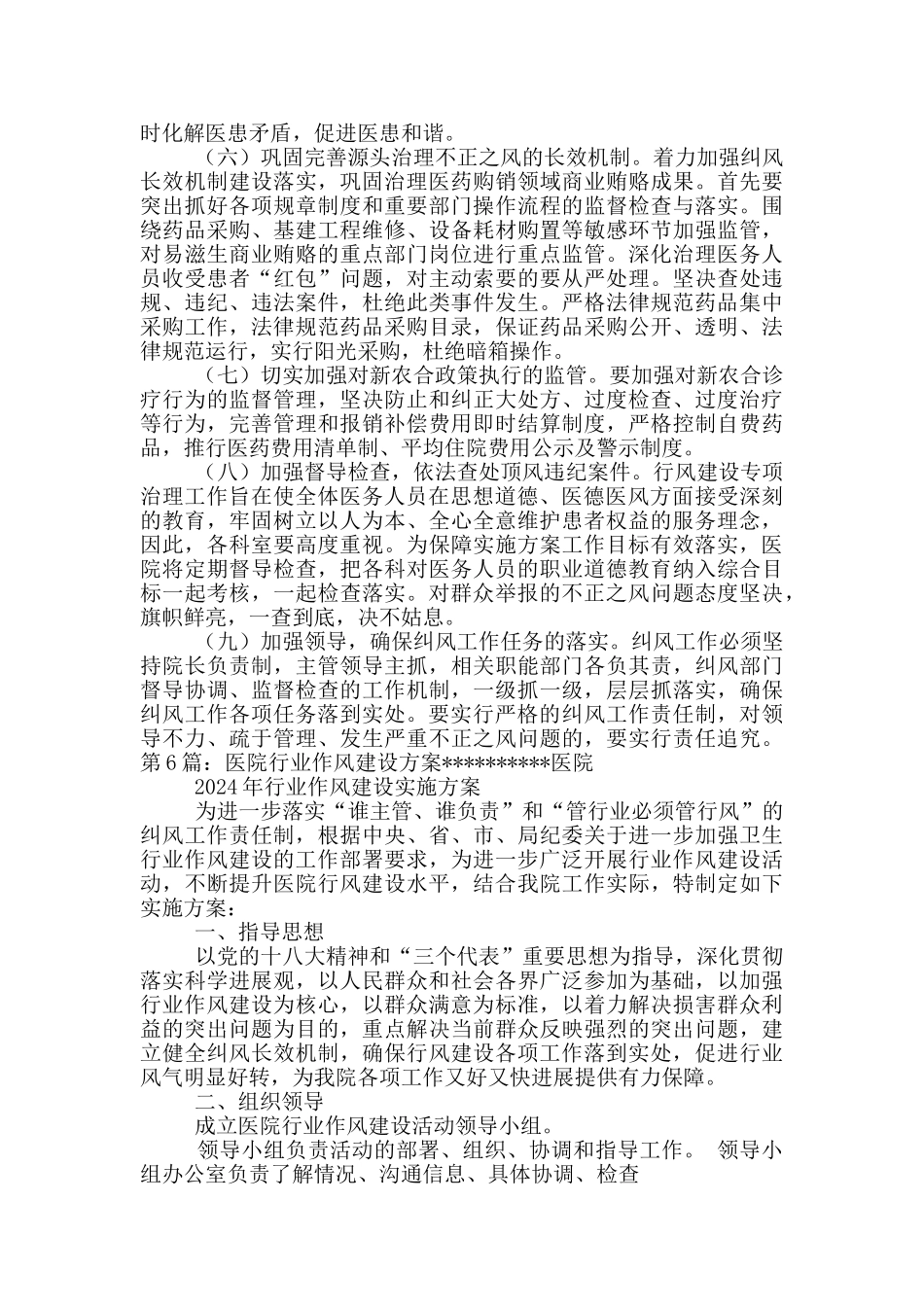 医院药房人员行业建设作风心得体会_第2页