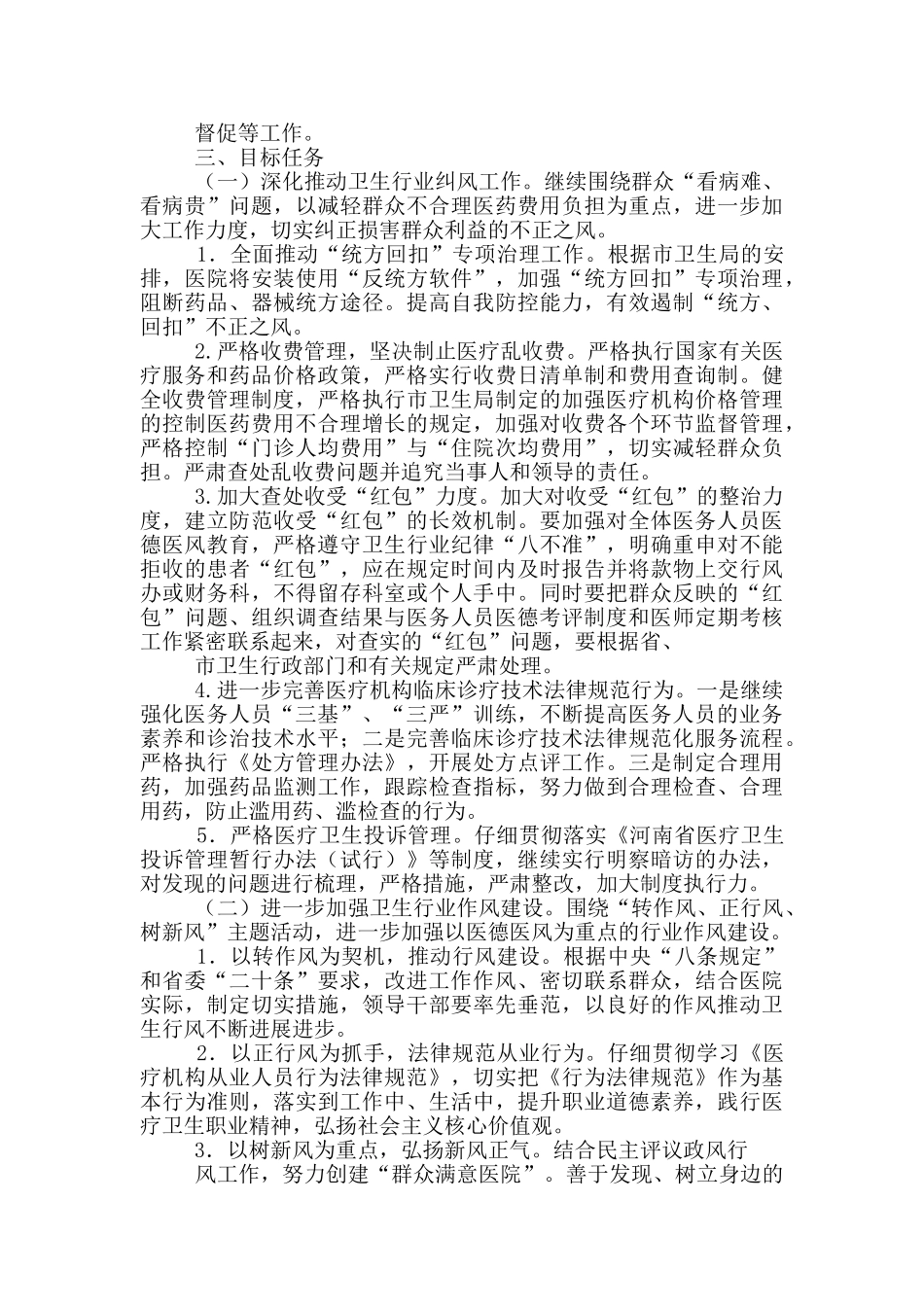 医院药房人员行业建设作风心得体会_第3页