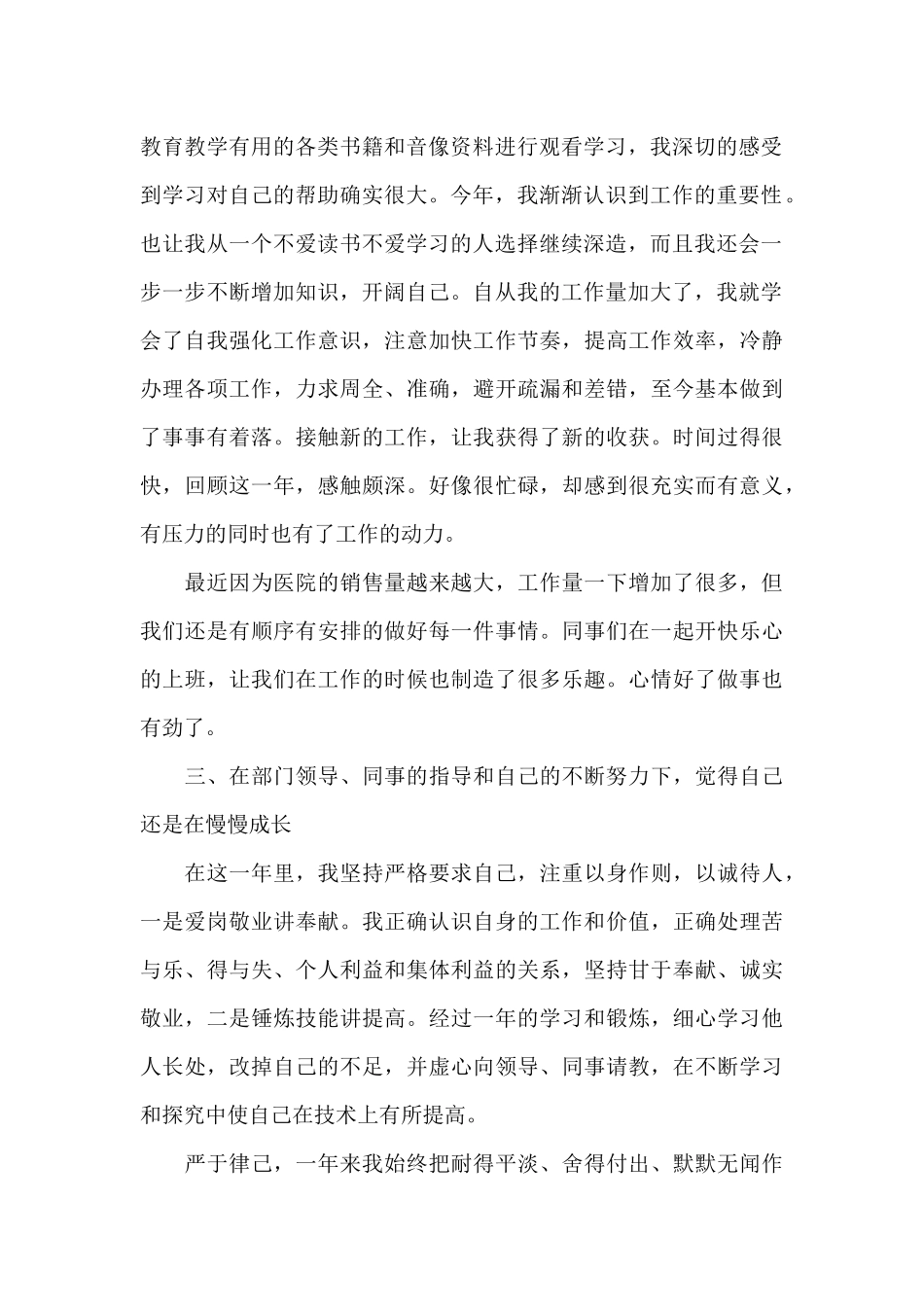 医院药房优秀工作总结范文_第2页