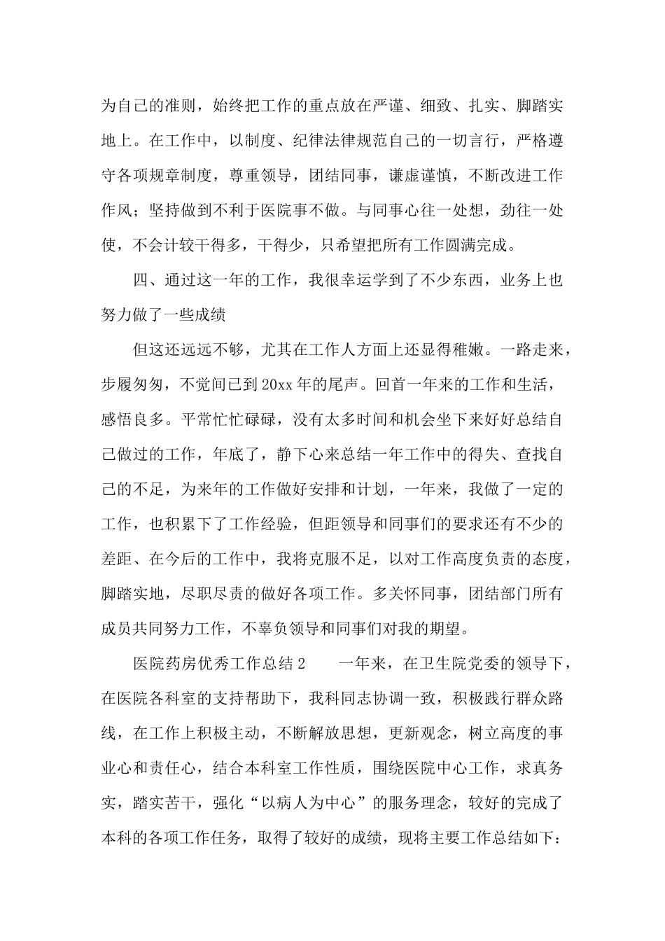 医院药房优秀工作总结范文_第3页