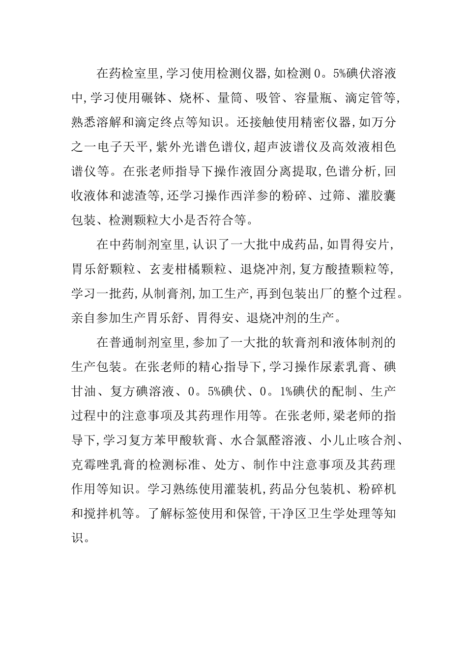医院药房实习报告总结_第3页
