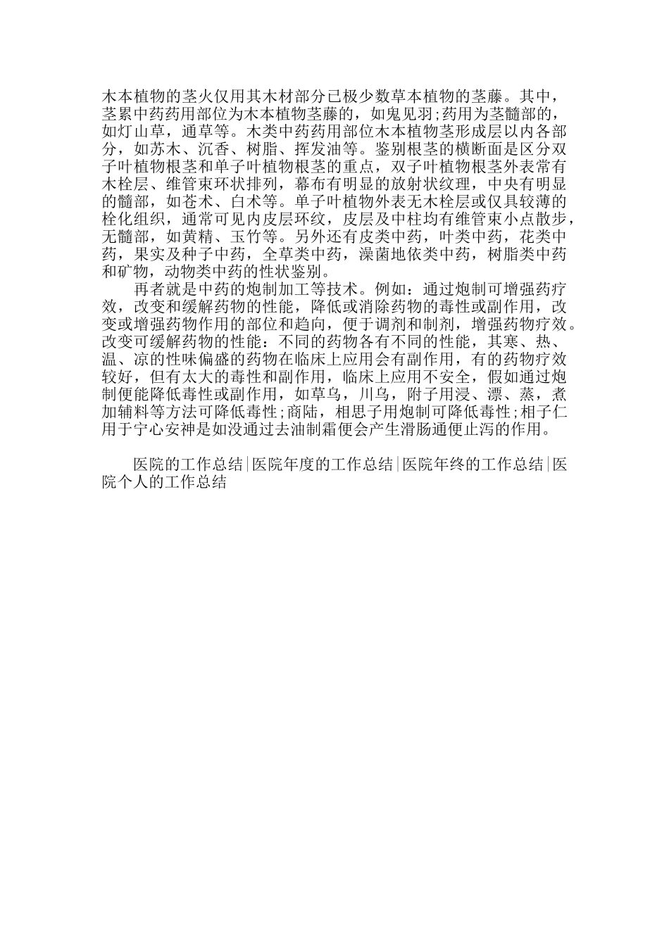 医院药房实习总结_第2页