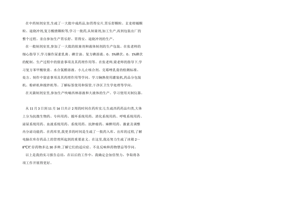 医院药房实践报告总结_第2页