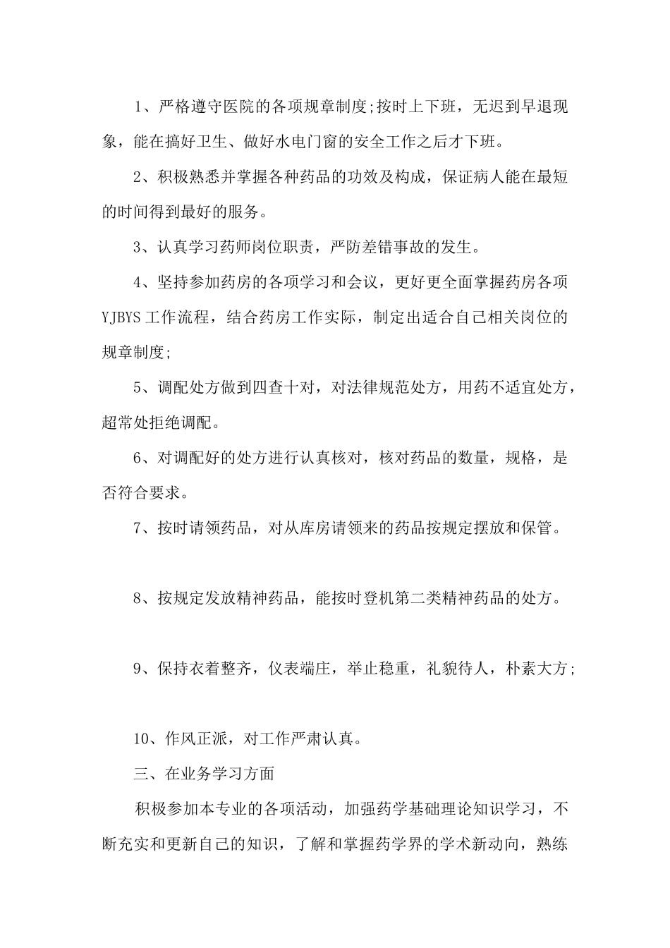 医院药房工作小结12篇_第2页