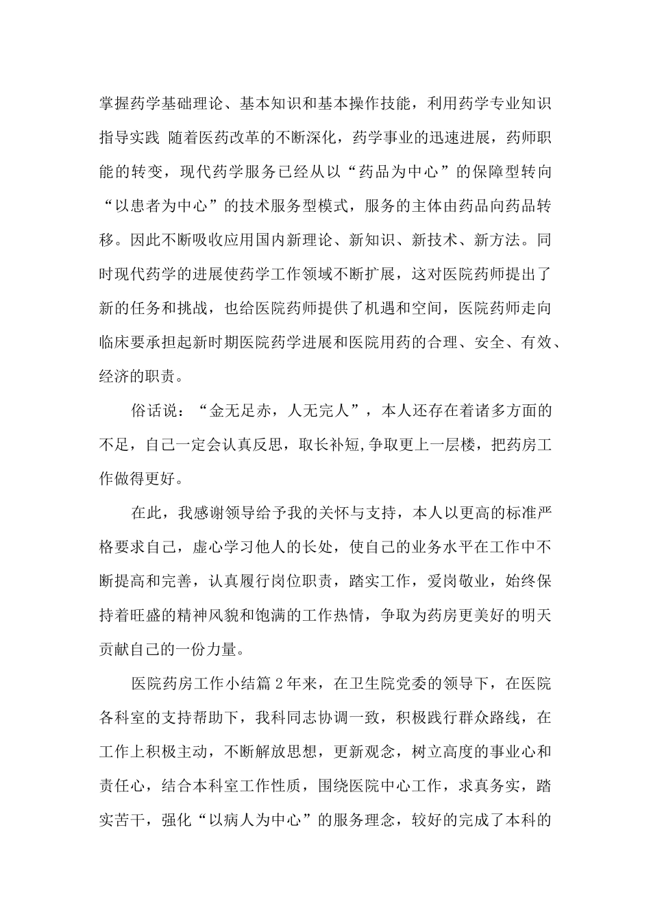 医院药房工作小结12篇_第3页