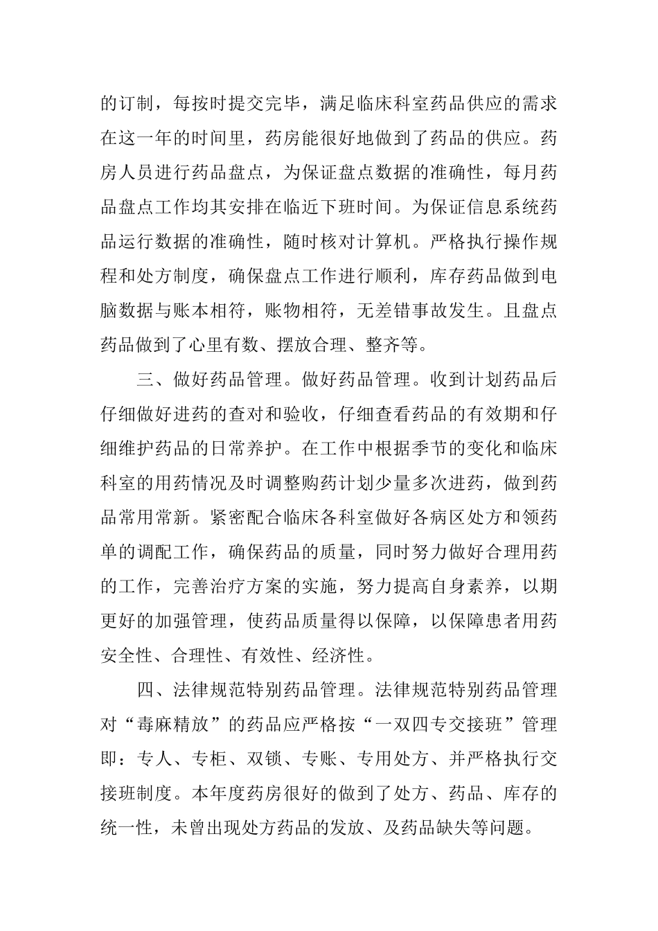 医院药房工作总结范文_第2页