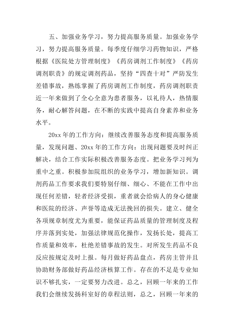 医院药房工作总结范文_第3页