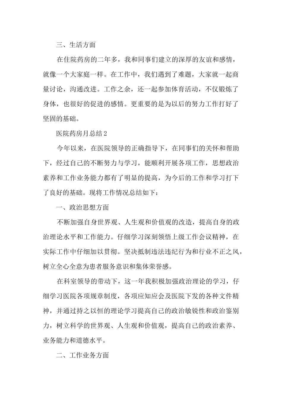 医院药房工作月总结大全_第2页