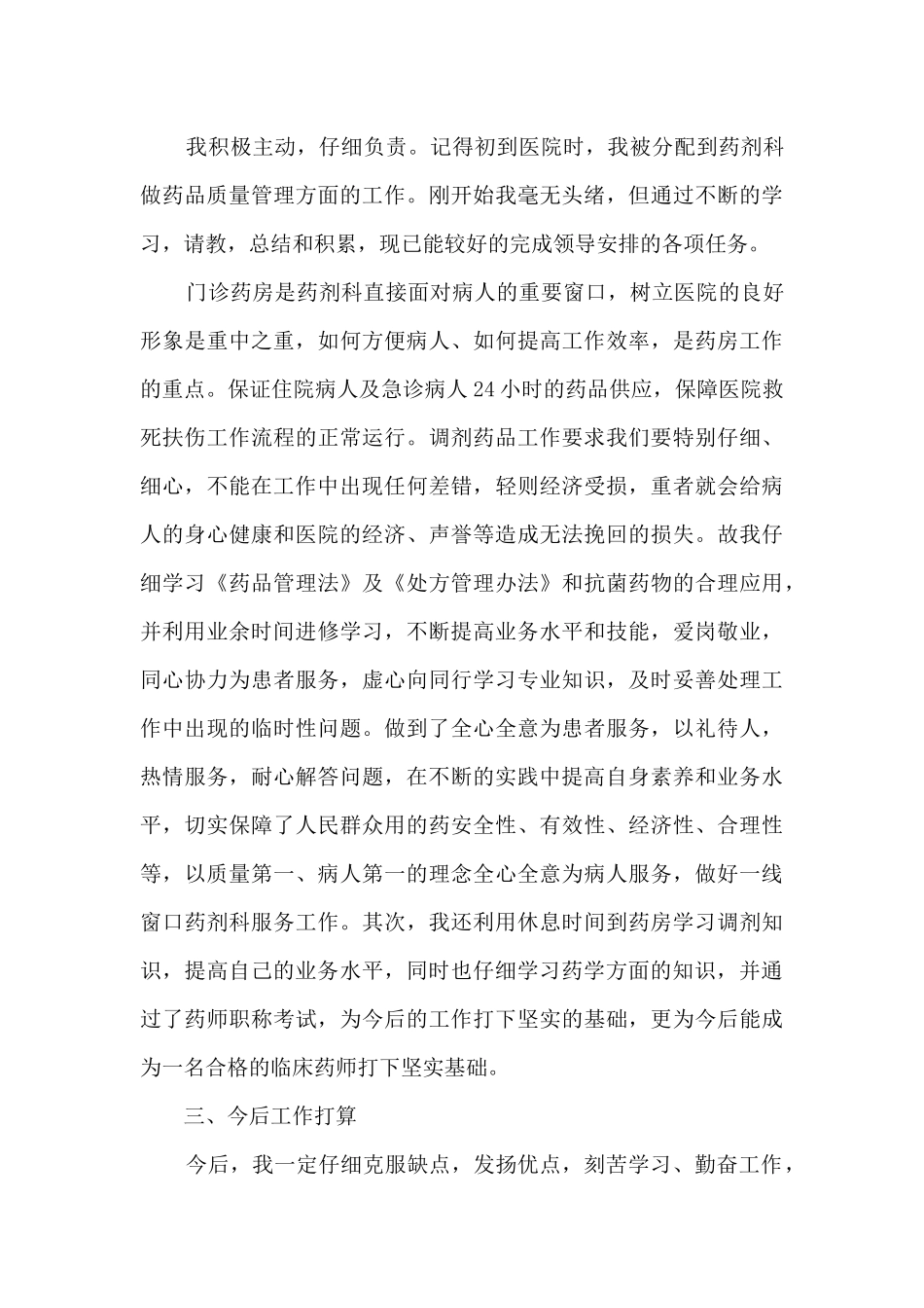 医院药房工作月总结大全_第3页