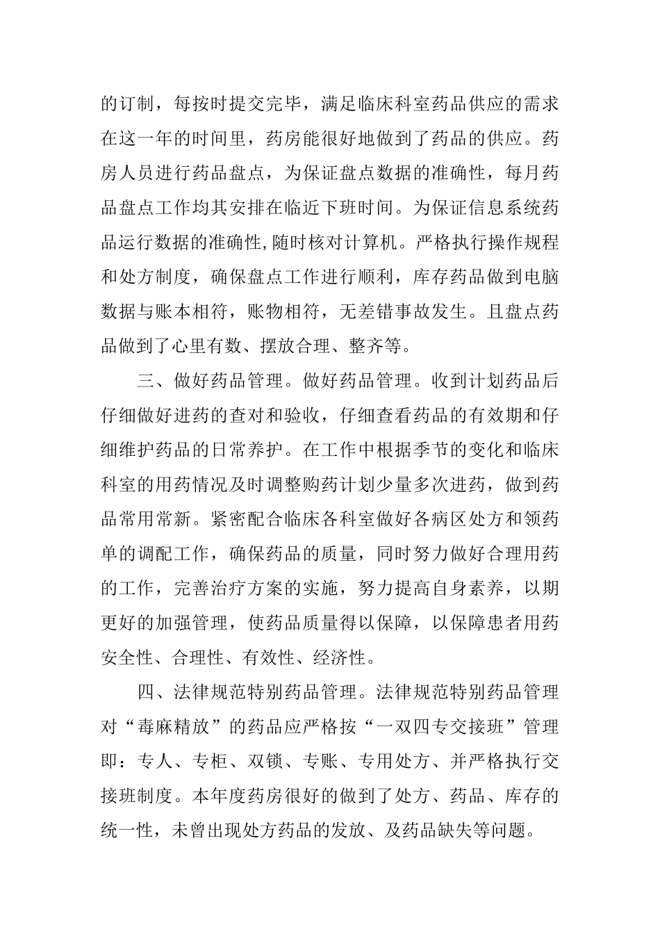 医院药房年终工作总结_第2页