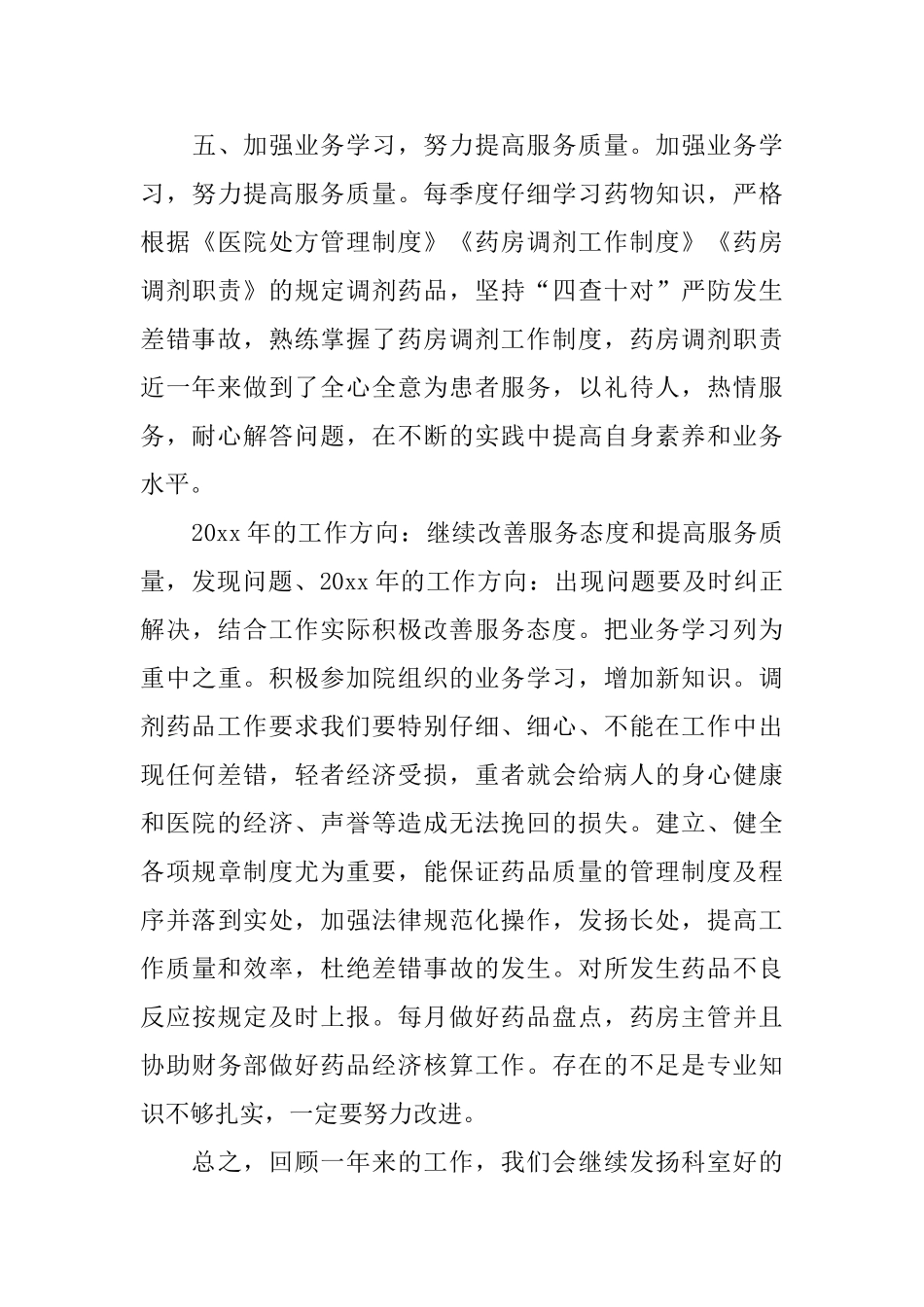 医院药房年终工作总结_第3页