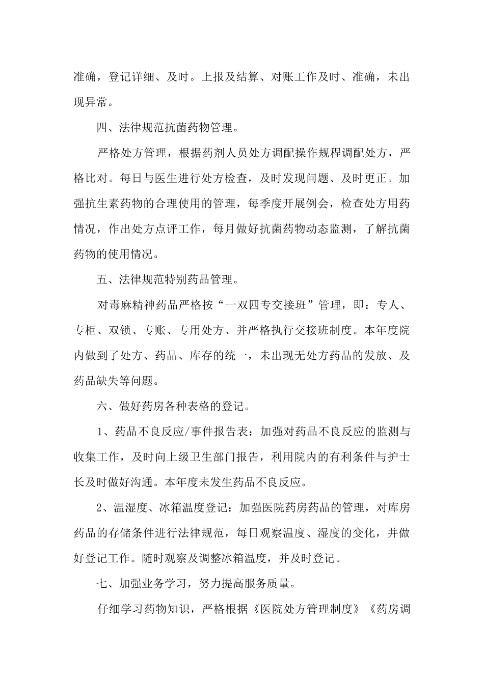 医院药房年终工作总结参考_第3页