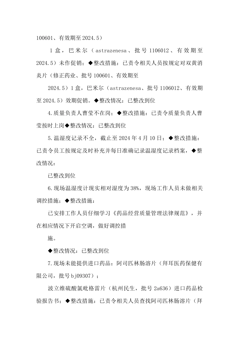 医院药房检讨书范文大全_第2页