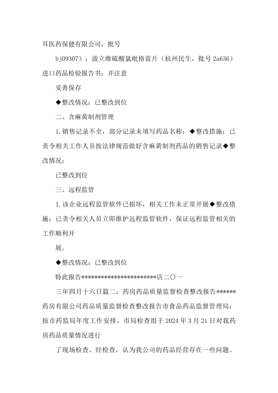 医院药房检讨书范文大全_第3页