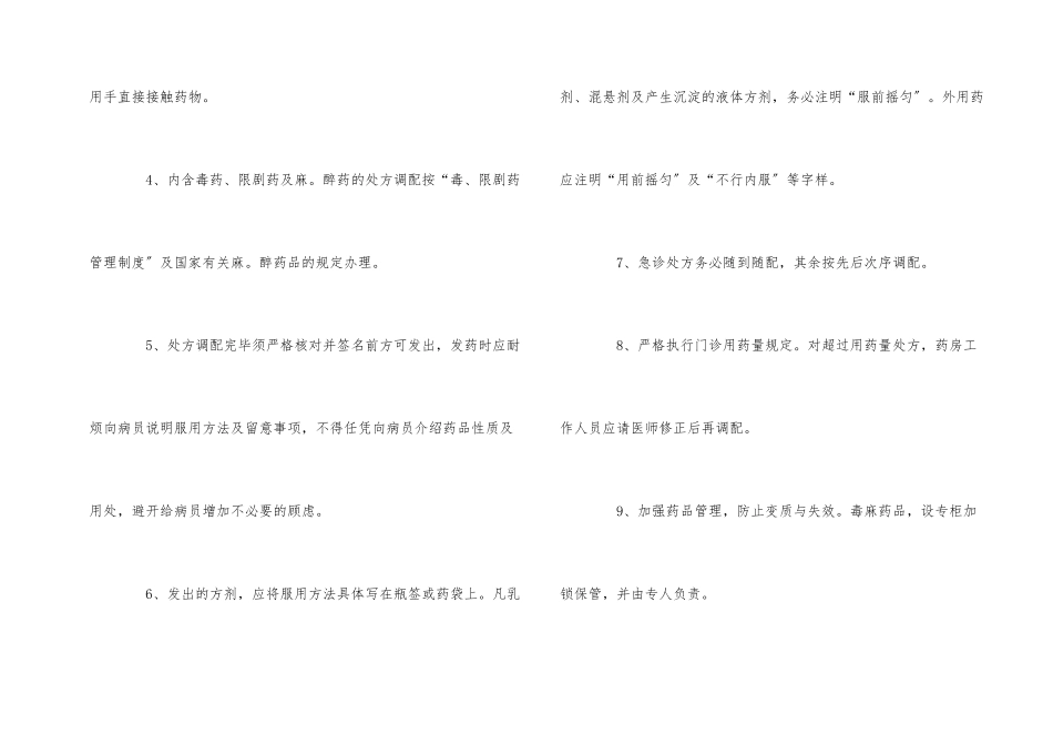 医院药房管理制度范本_第2页
